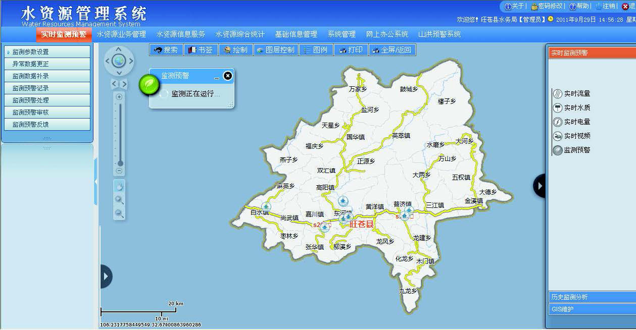 GM-WRMS水资源管理软件