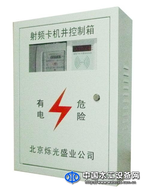 射频卡机井灌溉控制系统