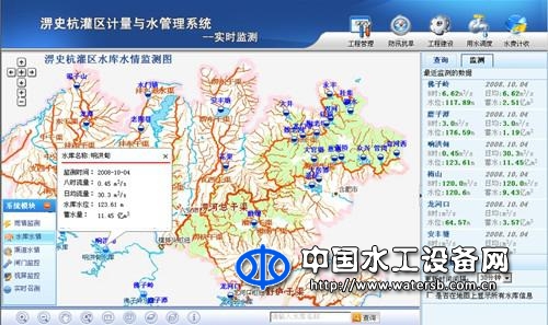 灌区管理信息系统