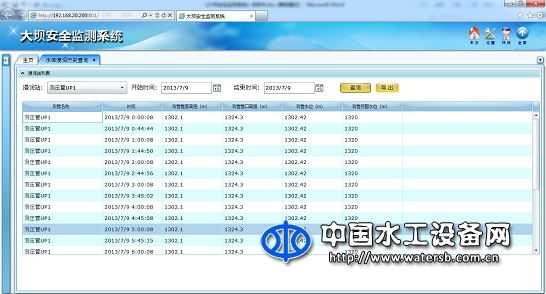 大坝安全监测系统V 1.0