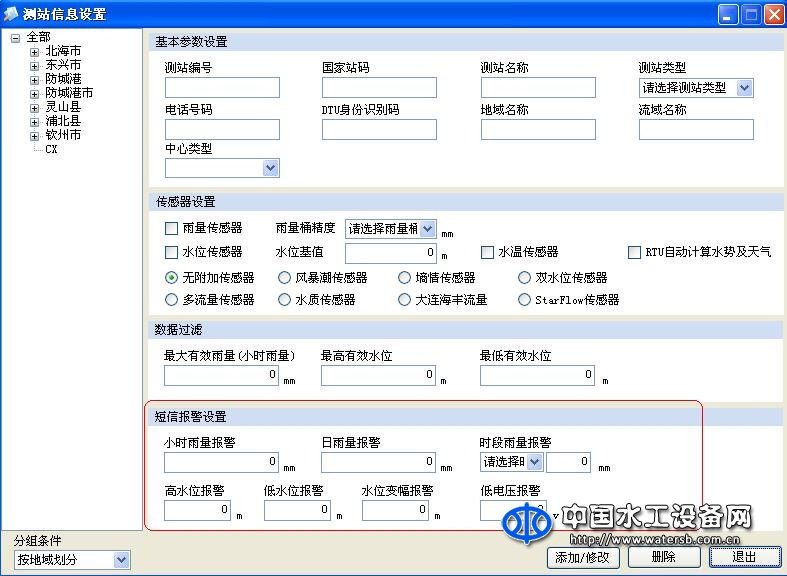 短信预警平台