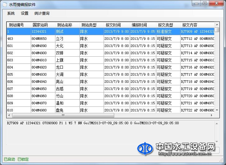 自动编报软件