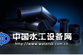 PE给水管材/管件
