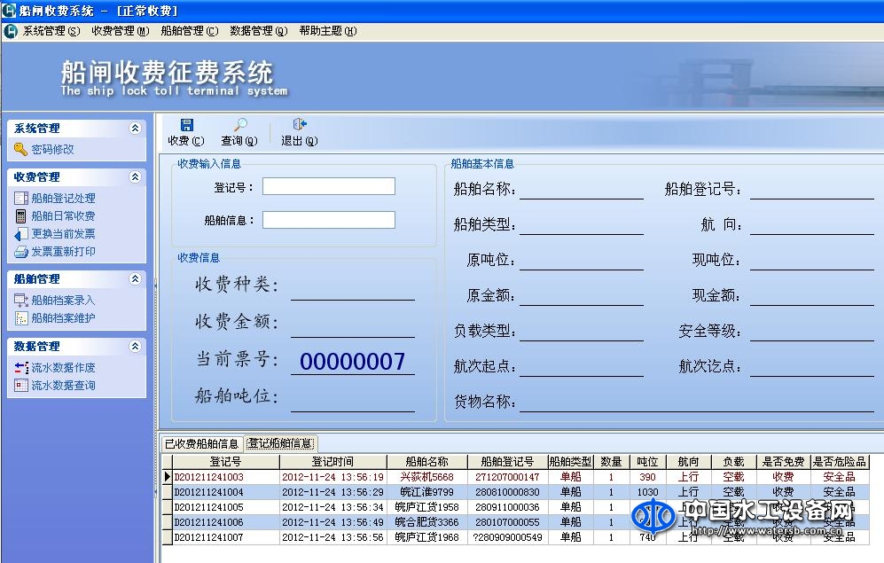 船闸收费系统