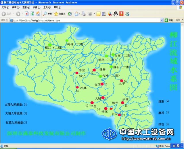 满泰水文水情自动测报系统软件V1.0