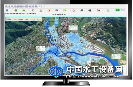 洪水风险图编制管理系统