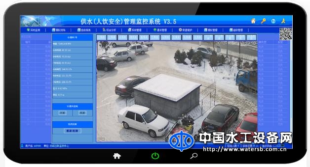 供水（人饮安全）管理监控系统