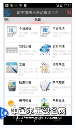 PDA防汛综合应用系统