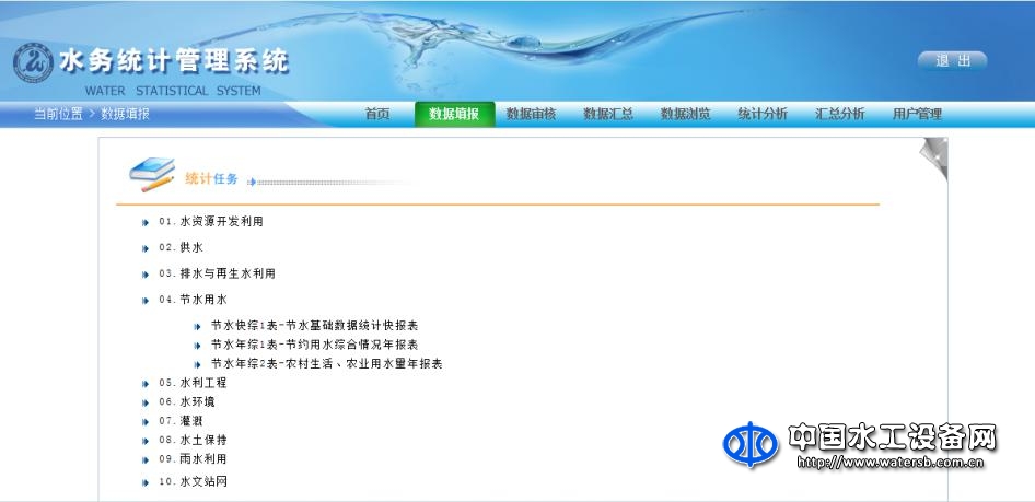 宇图水务统计系统