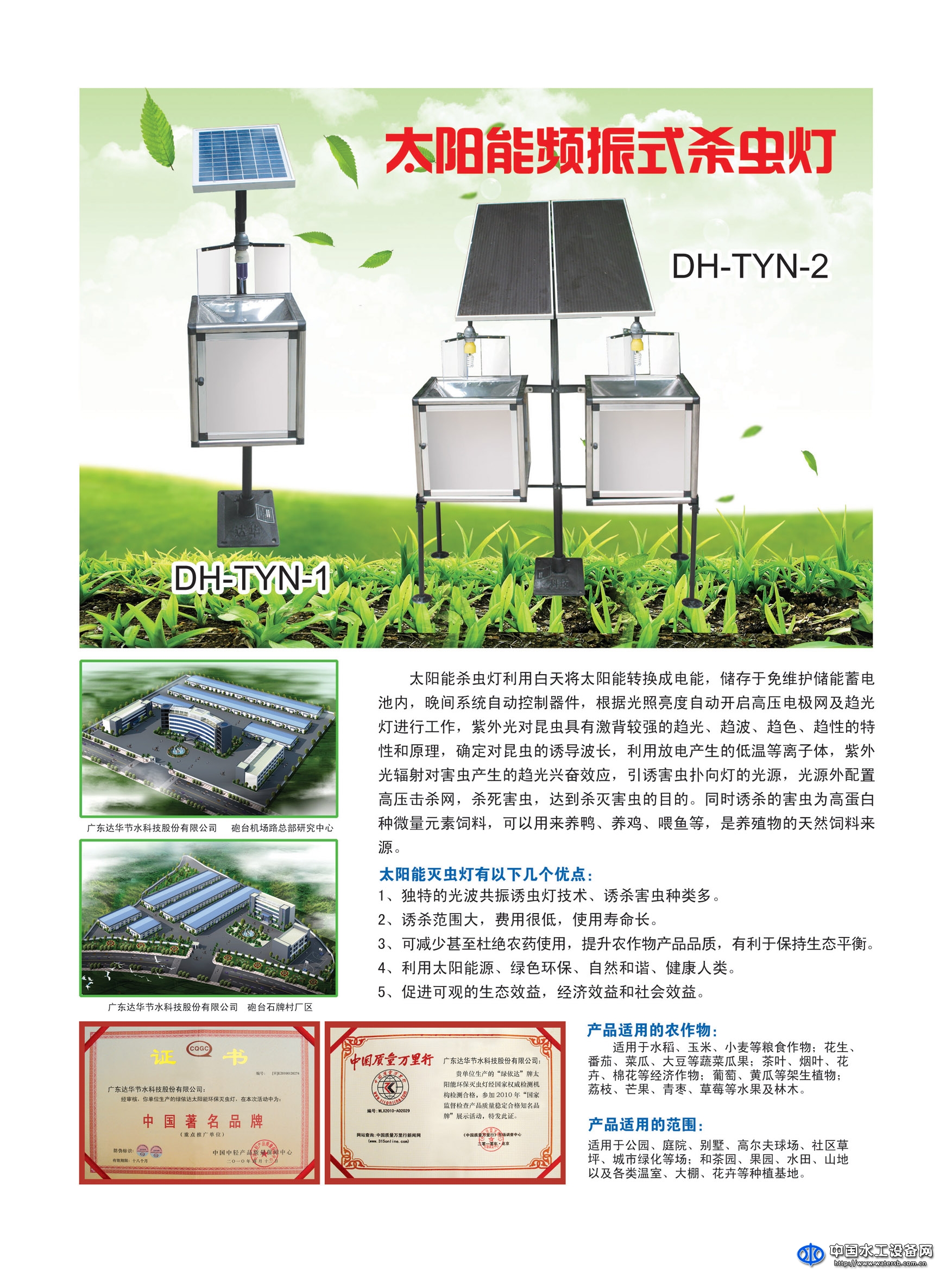 太阳能环保灭虫灯