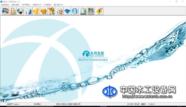 智能水量计量收费管理系统