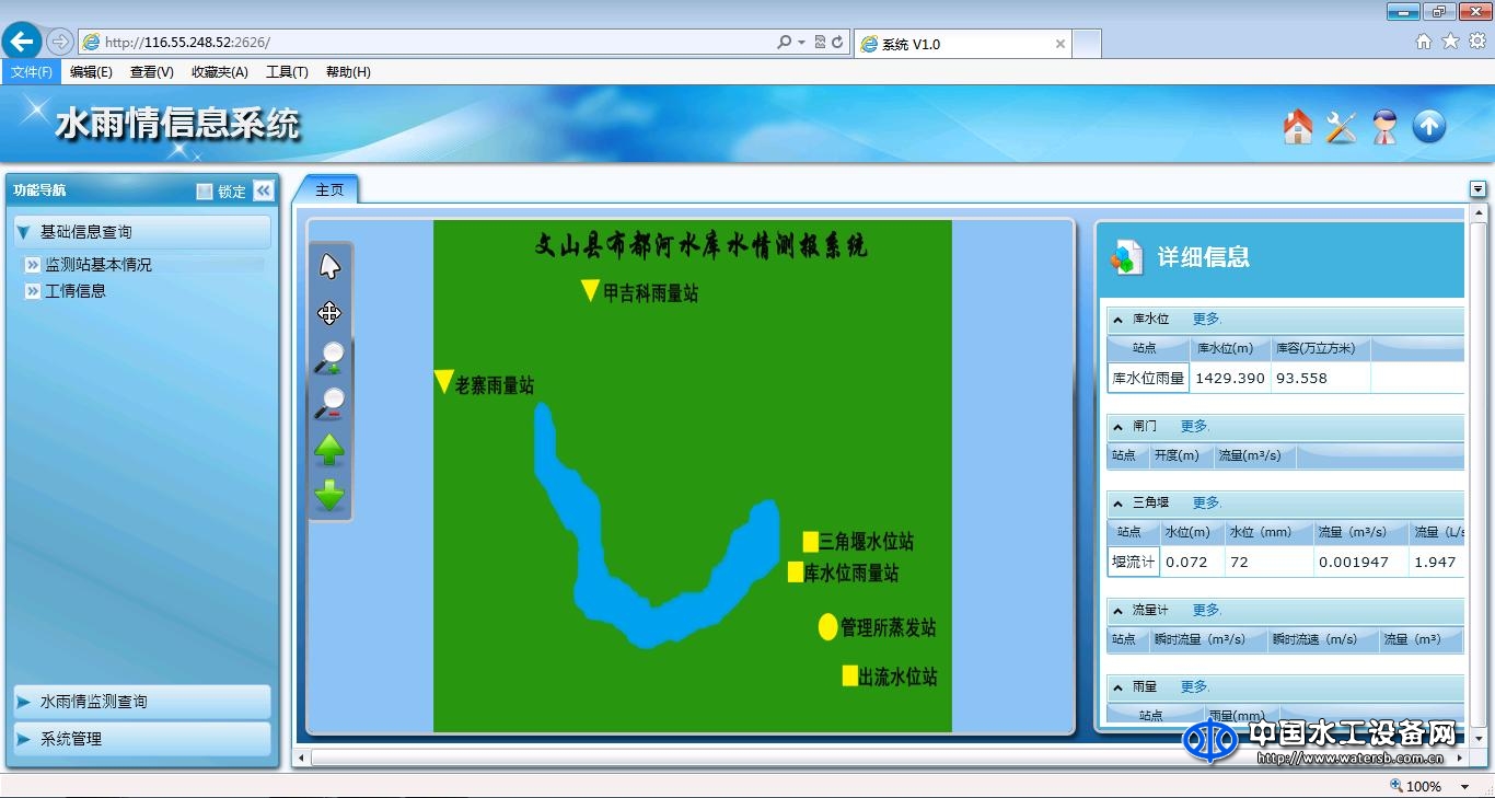 润网水雨情信息系统软件V1.0