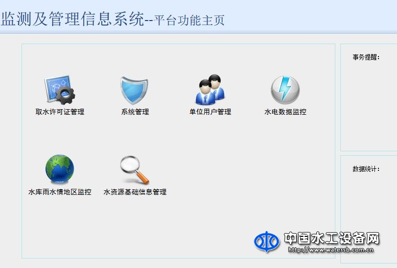 润网水资源监测及管理信息系统软件V1.0