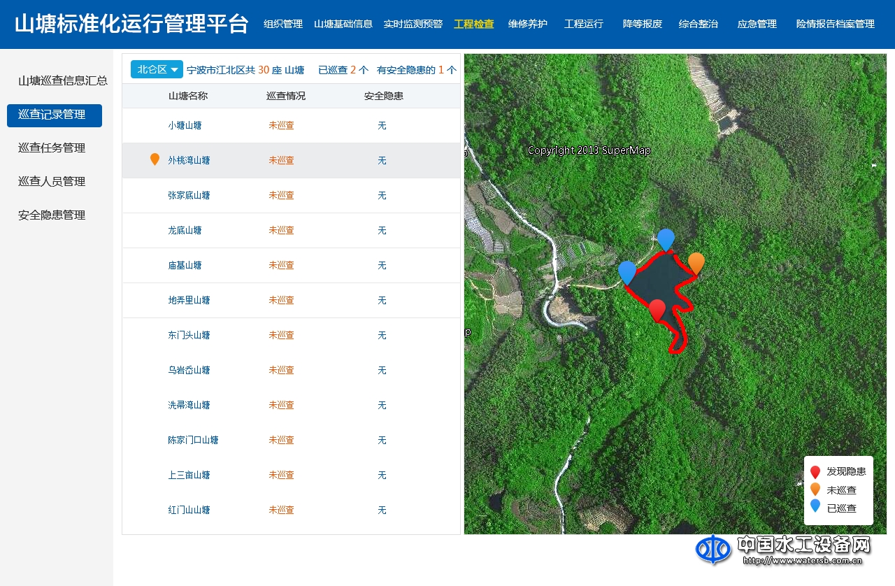 山塘标准化运行管理平台