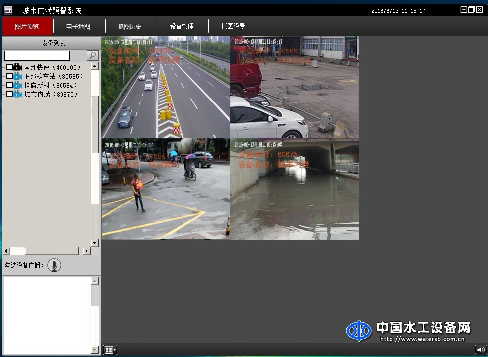 中翠预警系统-城市内涝预警
