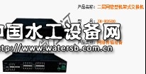 工业以太网交换机