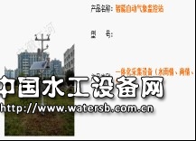 智能自动气象监控站