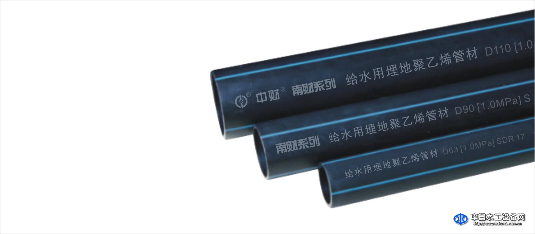 “南财牌”PE给水管材件系列