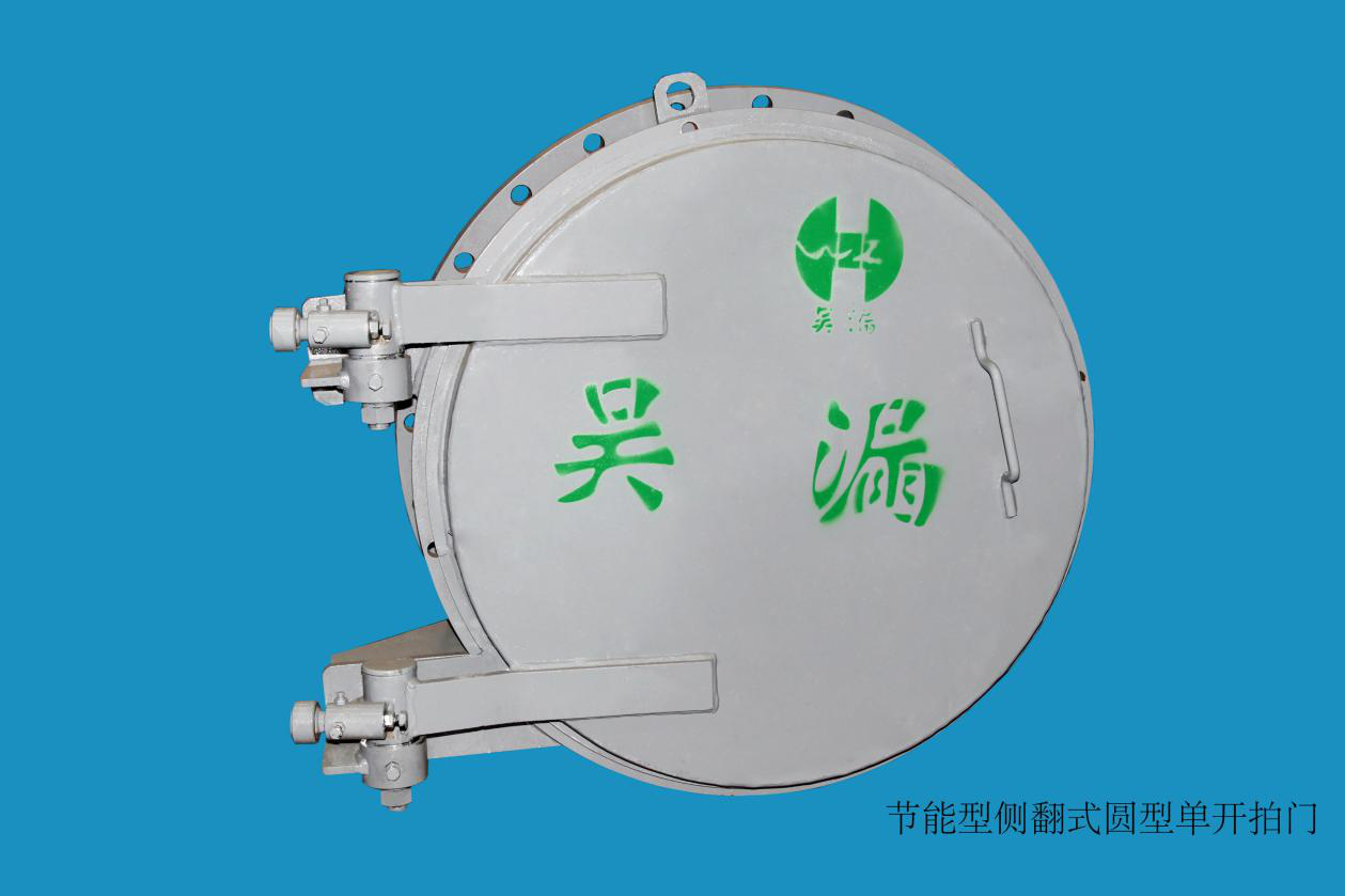 无泄漏节能型侧翻式拍门