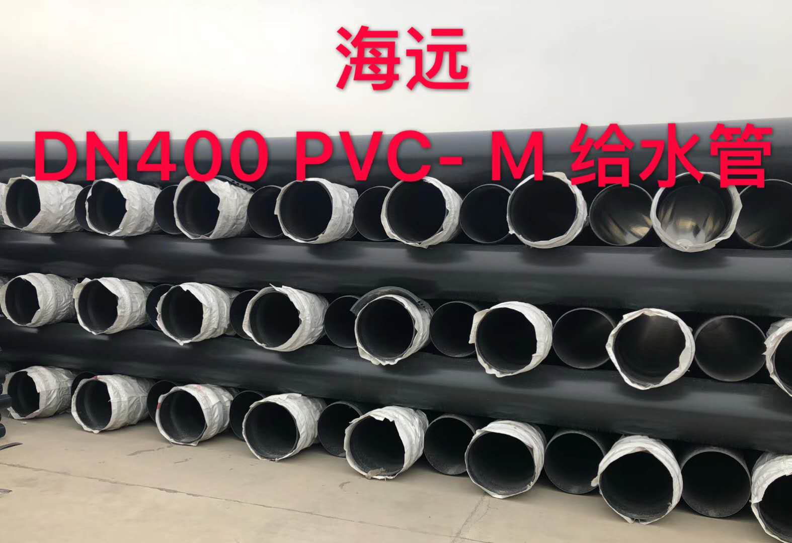 给排水用硬聚氯乙烯管材