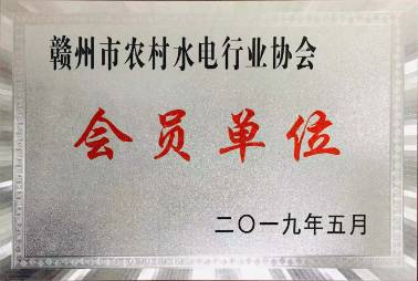 会员单位
