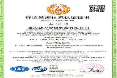 环境管理体系认证证书