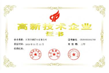 高新技术企业