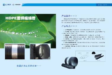 HDPE 塑钢缠绕管