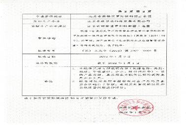 企业资质证书