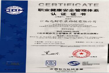 OHSAS18001职业健康及安全管理体系认证