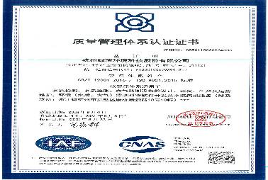 ISO9001质量认证