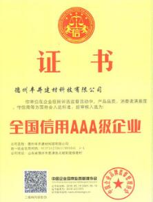 企业资质证书