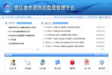 水政执法监督管理平台