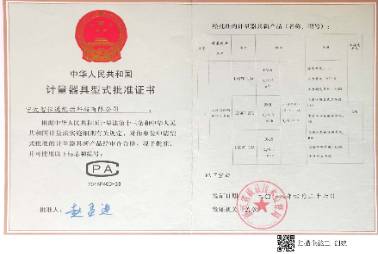 2018F400-33无线远传阀控冷水水表型评证书