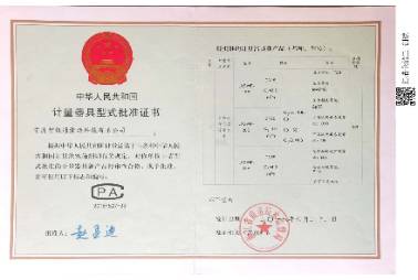 2018F527-33-无线远传阀控冷水水表型评证书