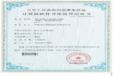我的智慧仪表软件IOS版软著登记证书