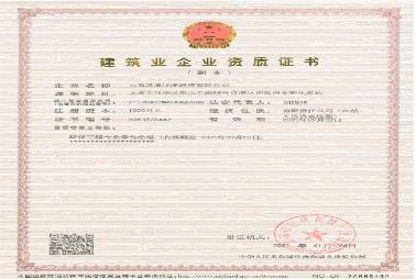 建筑企业环保工程专业承包叁级资质