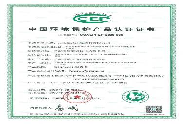 中国环境保护产品认证证书
