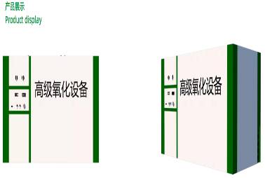 高级氧化设备