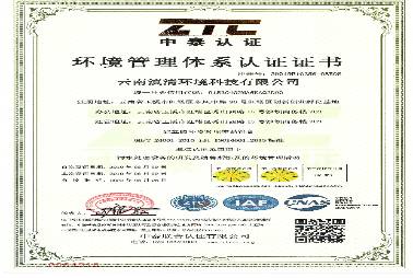 环境管理体系认证证书