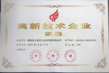 高新企业认证