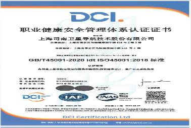 OHSAS18001职业健康及安全管理体系认证