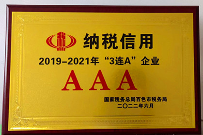 纳税信用2019-2021年“3连A”企业