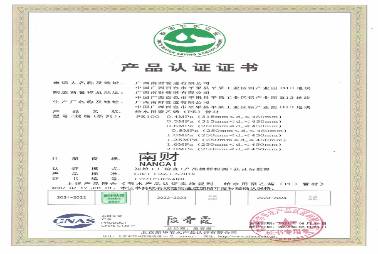 新华节水产品认证证书