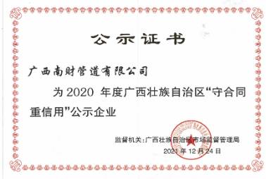 守合同重信用证书
