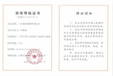 2022年资信等级AAA证书