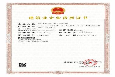 建筑施工企业资质证书（二级）