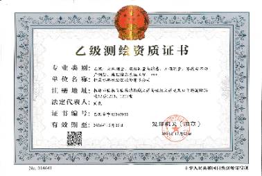 测绘资质证书