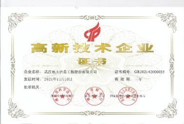 高新技术企业证书