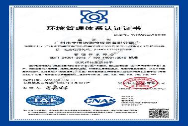 ISO14001环境管理体系认证